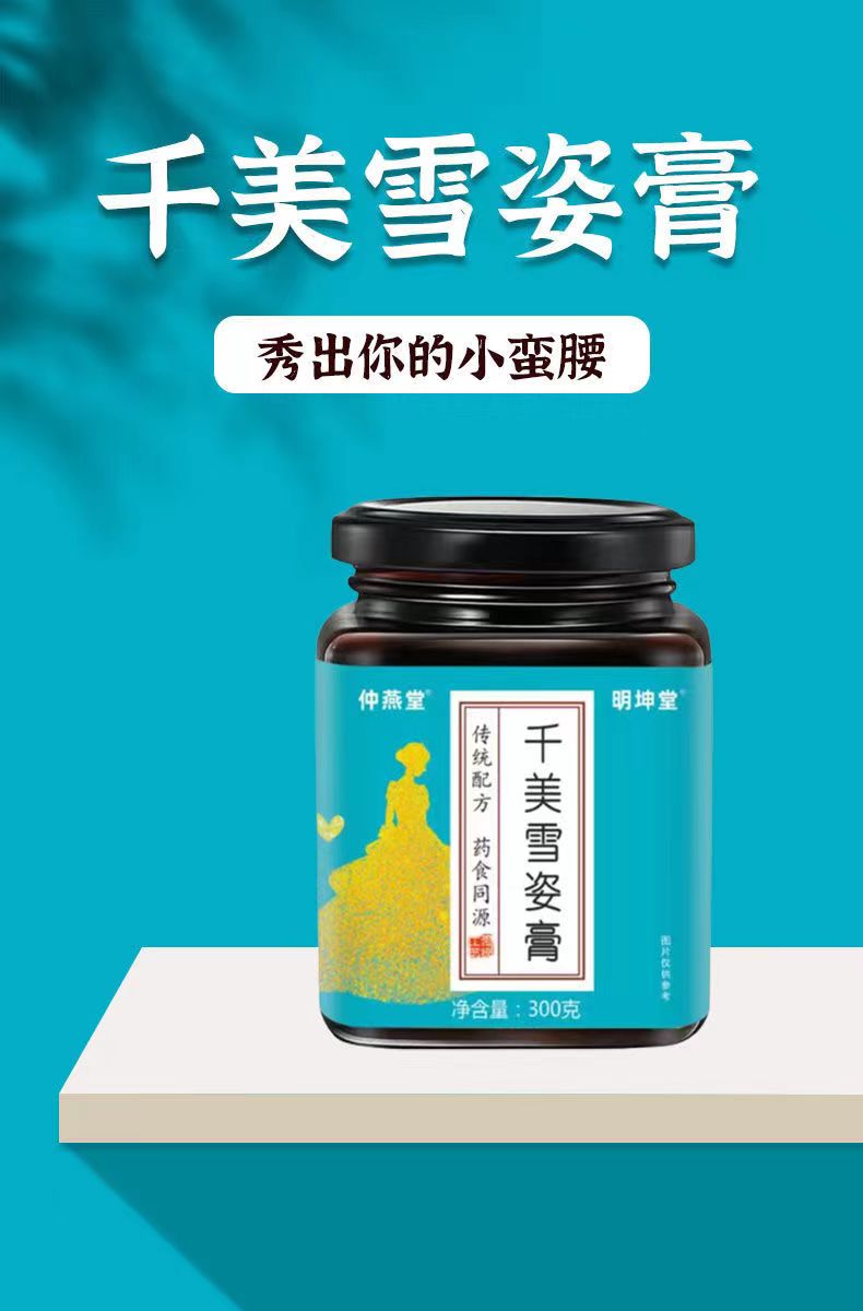 千美雪姿膏1.jpg